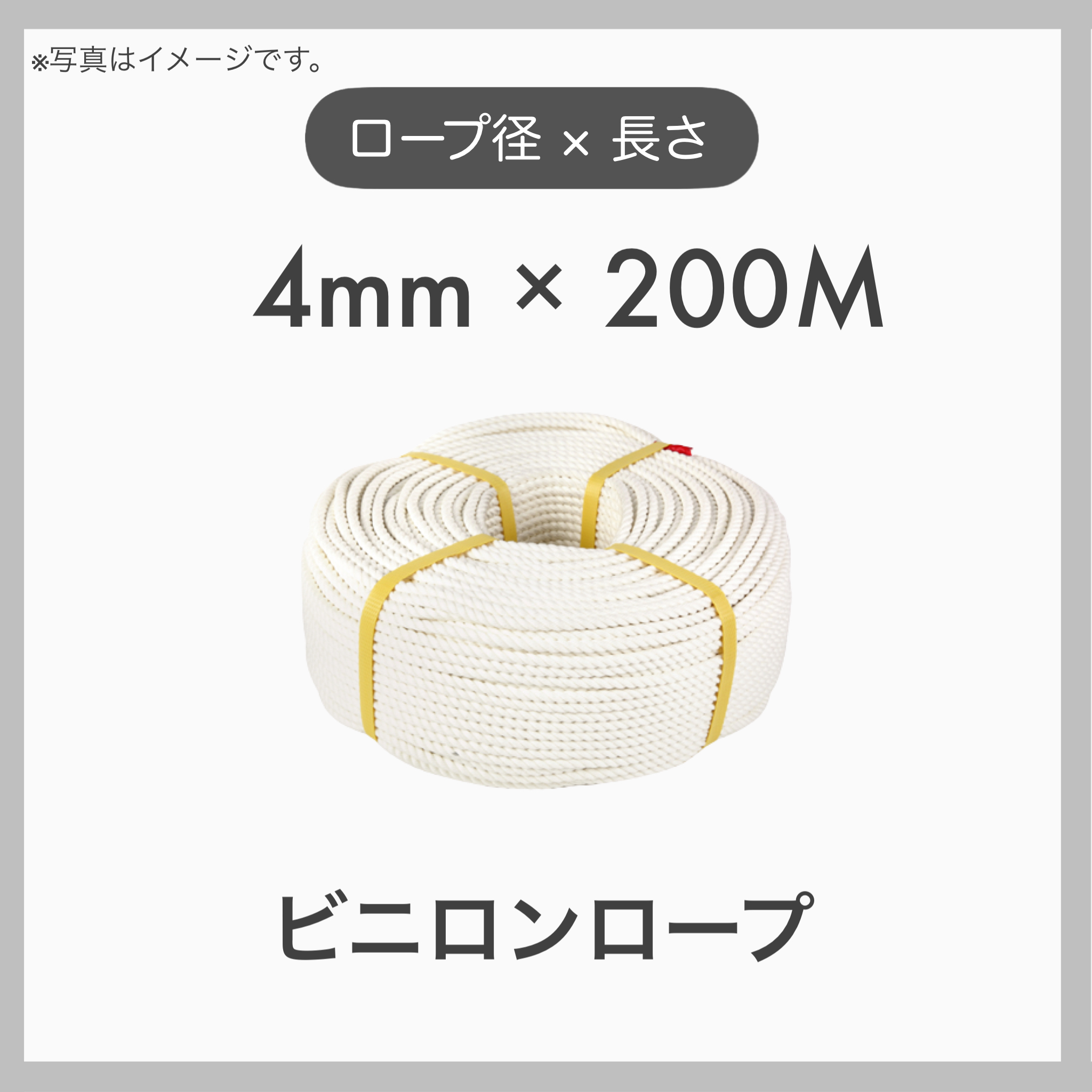 84%OFF!】 ビニロンロープ 繊維ロープ 合繊ロープ 4mm×200m 直径4mm 長さ