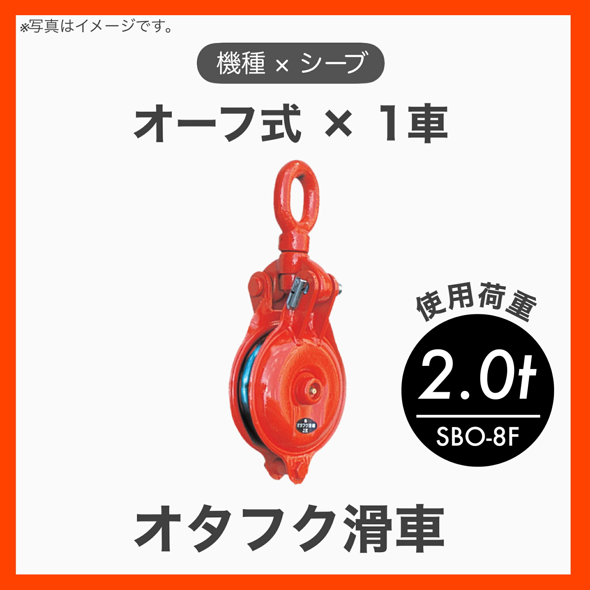 【１個】【一種独特鋼鍛える（F印字機）】オタフクプーリー プーリー オーフ首回転運動式 1車 一種独特鋼鍛える F印字機 φ180×1車 当てはめる掛け目2.0t SBO-8F