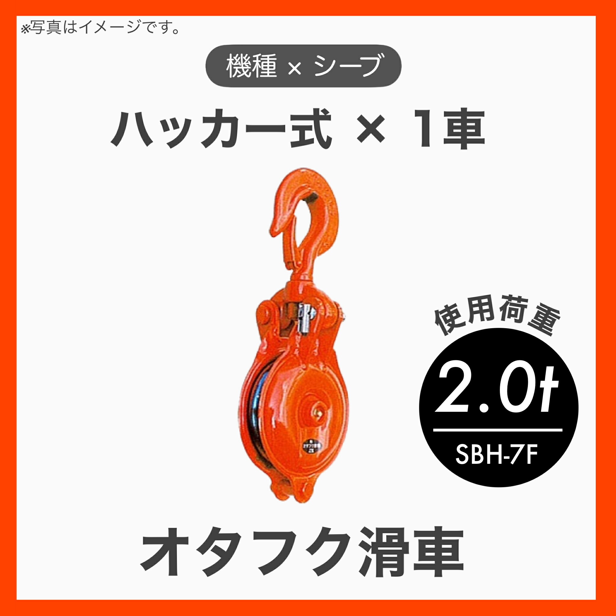 楽天市場】【1個】【特殊鋼鍛造（Fタイプ）】オタフク滑車 滑車