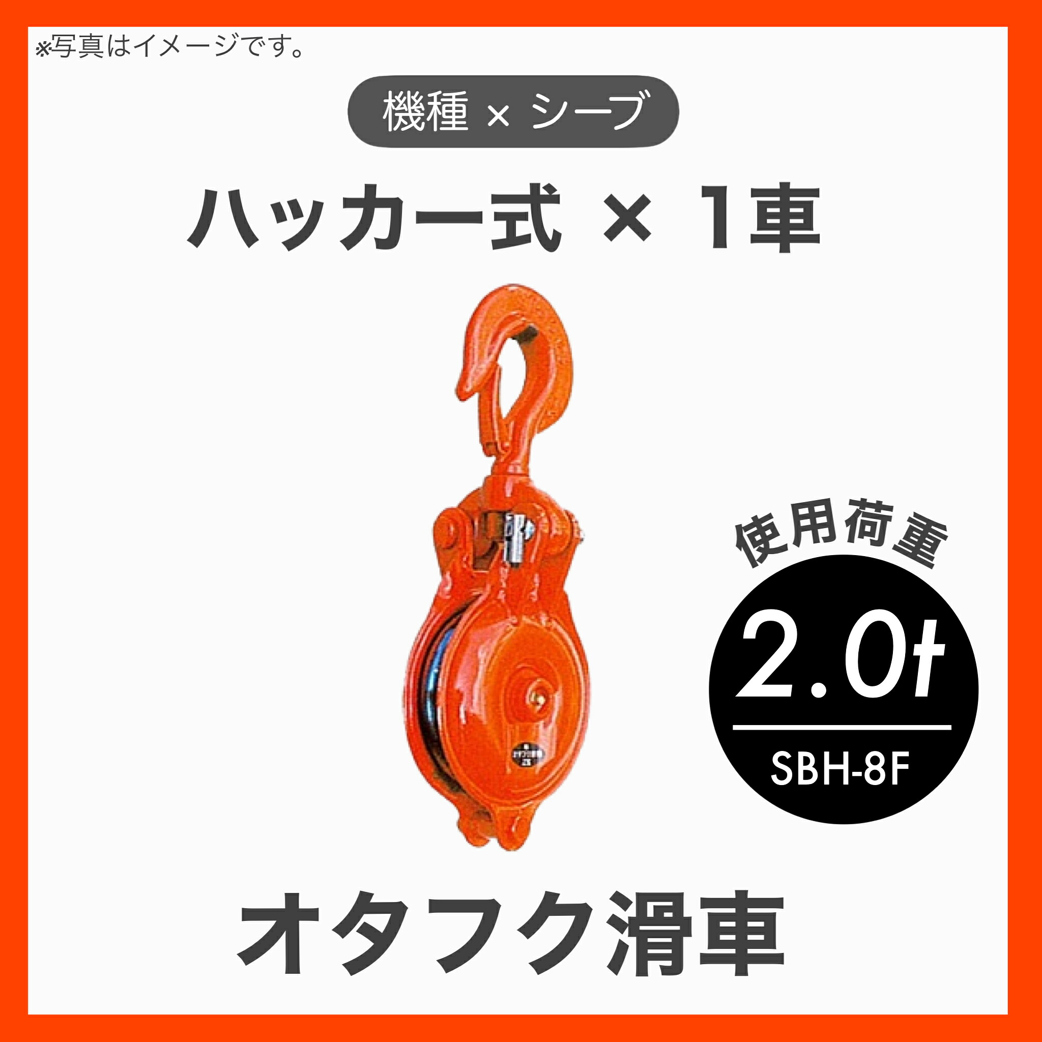 【１個】【風変わり鋼鍛える（F手合い）】オタフクプーリー プーリー コンピューター破り首回転運動 1車 風変わり鋼鍛える F手合い φ180×1車 当て嵌める掛け目2.0t SBH-8F
