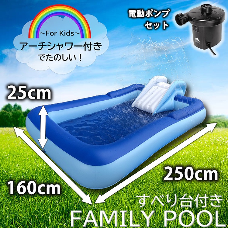 プール すべり台付き 電動ポンプ付き 大型 250cm 160cm スライダー付き 滑り台付き アーチシャワー付き 外遊び 庭で遊べる ビニールプール 2 5m 水遊び 倉出し てなグッズや