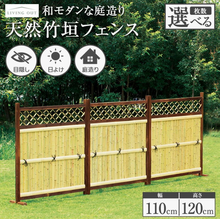楽天市場】竹垣フェンス 横型 幅110cm 高さ120cm 天然竹 ワイドタイプ