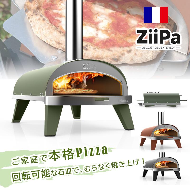 ピッツァ窯 ZiiPa 身寄り用 丸焼き アウトドア 窯 本格 ピッツァ オーヴン 食べ物屋 BBQ 一皿分の料理 ナン 持ちはこぶ 直火 室外 折りたたみ パウダーコンパクト 民族大移動 携帯型ロ
