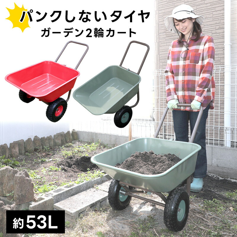 楽天市場】ガーデン2輪カート 台車 パンクしない リヤカー ノーパンク