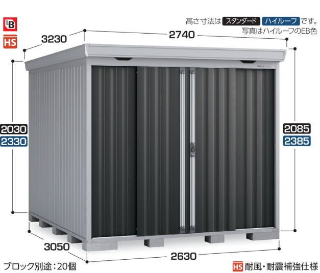 関西限定　標準組立工事付　イナバ物置　フォルタ　FS-2630H　ハイルーフ 　一般型 　物置 屋外 収納庫 物置 おしゃれ 屋外 スチール物置　稲葉製作所