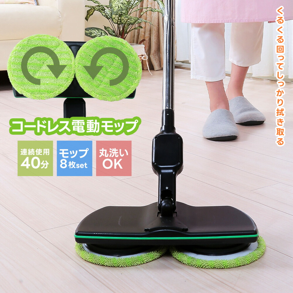 クリーニングを楽にするコードレス電動モップ Amazon｜GOBOT 電動モップ コードレス回転モップクリーナー 軽量