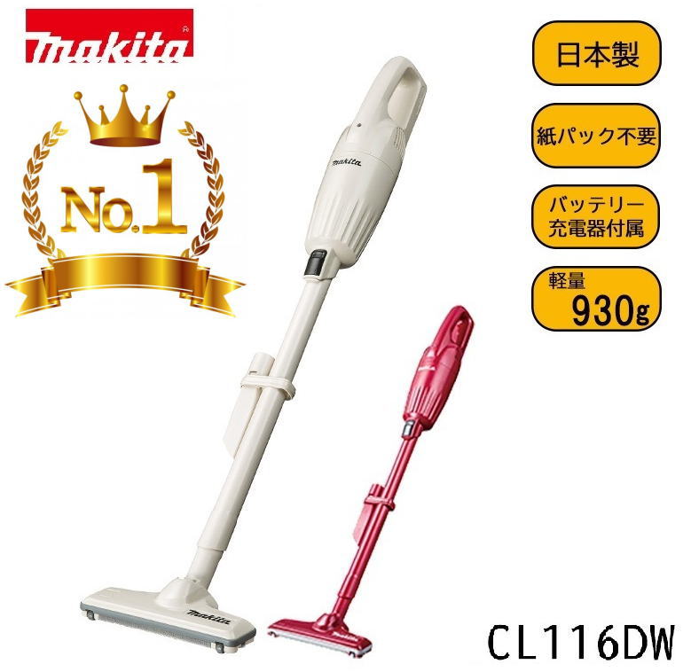 【楽天市場】【正規品 】マキタ 掃除機 コードレス CL116DW 新品