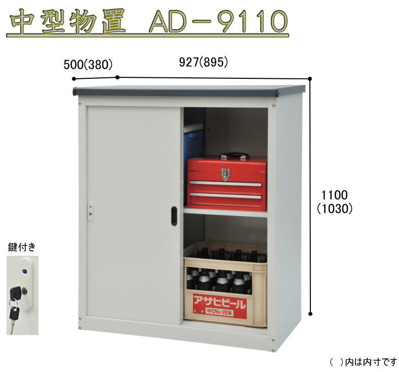 楽天市場 小型物置 Ad 9110 物置 屋外 収納庫 物置 おしゃれ ベランダ収納庫 屋外 スチール物置 倉出し タックオンライン 楽天市場店