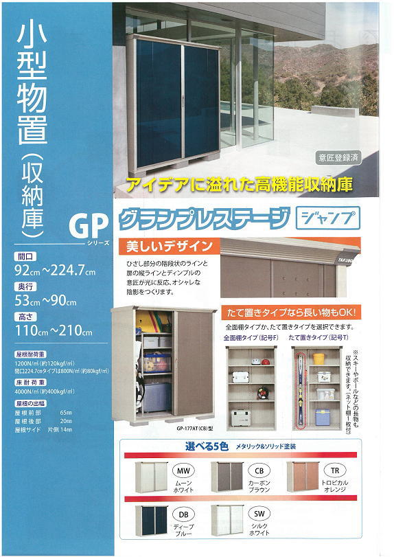 タクボ 物置 GP-116B グランプレステージ 収納庫 屋外 ジャンプ○物置