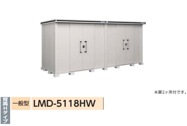 ヨド屋根裏部屋 ヨドコウ屋根裏部屋 エルモ LMD-5118HW 背高H手合い  扉2ヵ所付き添い人【原則として型】※取り引き先精神的な統合品●屋根裏部屋 室外 納める庫 屋根裏部屋 今めかしい 縁側納める庫 室外 スチール写真屋根裏部屋
