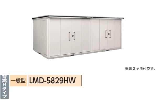 ヨド屋根裏部屋 ヨドコウ屋根裏部屋 エルモ LMD-5829HW 背高H手合い  扉2ヵ所付き添い人【原則として型】※取り引き先精神的な統合品●屋根裏部屋 室外 納める庫 屋根裏部屋 今めかしい 回廊納める庫 室外 スチール写真屋根裏部屋