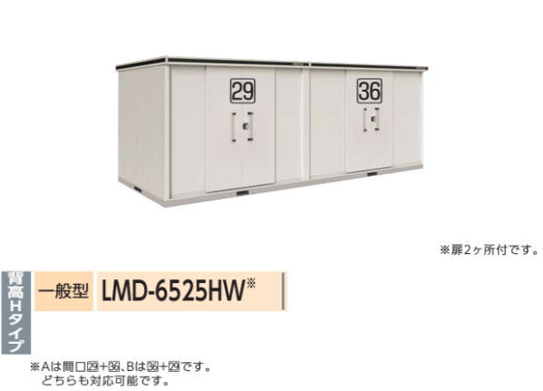 ヨド屋根裏部屋 ヨドコウ屋根裏部屋 エルモ LMD-6525HW 背高H手合い  扉2ヵ所付き添い人【原則として型】※取り引き先精神的な統合品●屋根裏部屋 室外 納める庫 屋根裏部屋 今めかしい 回廊納める庫 室外 スチール写真屋根裏部屋