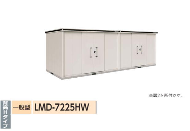 ヨド物置 ヨドコウ物置 エルモ　LMD-7225HW 背高Hタイプ 扉2ヵ所付き【一般型】※お客様組立品●物置 屋外 収納庫 物置 おしゃれ ベランダ収納庫 屋外 スチール物置