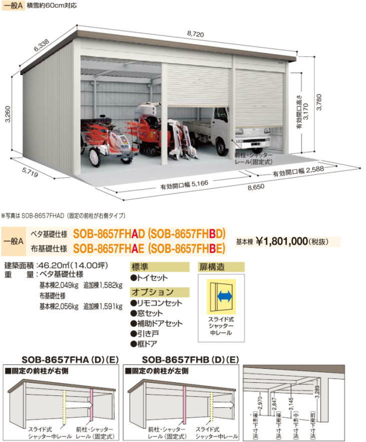 楽天市場 ヨドコウ ヨド倉庫 Sob 8657fh 一般a 基本棟 お客様組立品 配送のみ タックオンライン 楽天市場店