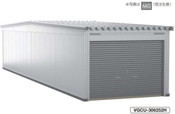 ヨドコウ　ヨドガレージ　VGCU-306252H 背高Ｈタイプ【豪雪型】基本棟※お客様組立品