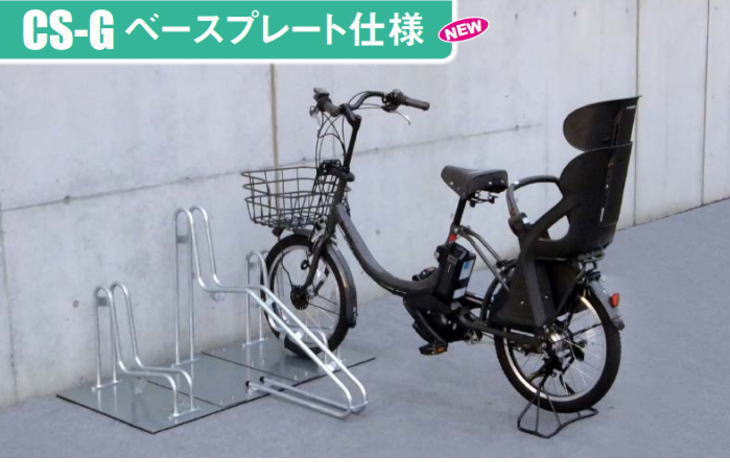 ダイケン　自転車ラック　サイクルスタンド　CS-G3A　3台用 法人限定】【3台用】自転車ラック CS-G3A サイクルスタンド