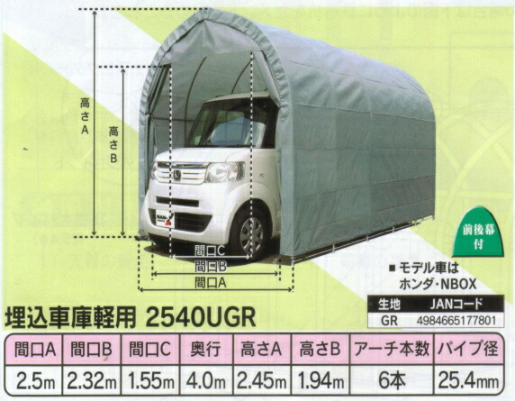 楽天市場 ナンエイ パイプ車庫 南栄工業 2540ugr 埋込車庫軽用 ガレージ ガレージ車庫 パイプ倉庫 ガレージテント タックオンライン 楽天市場店