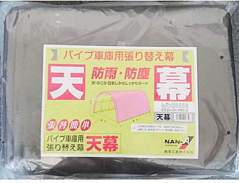ナンエイ 煙管車宿り 3256U-GR専用オプション【穹廬のみ】