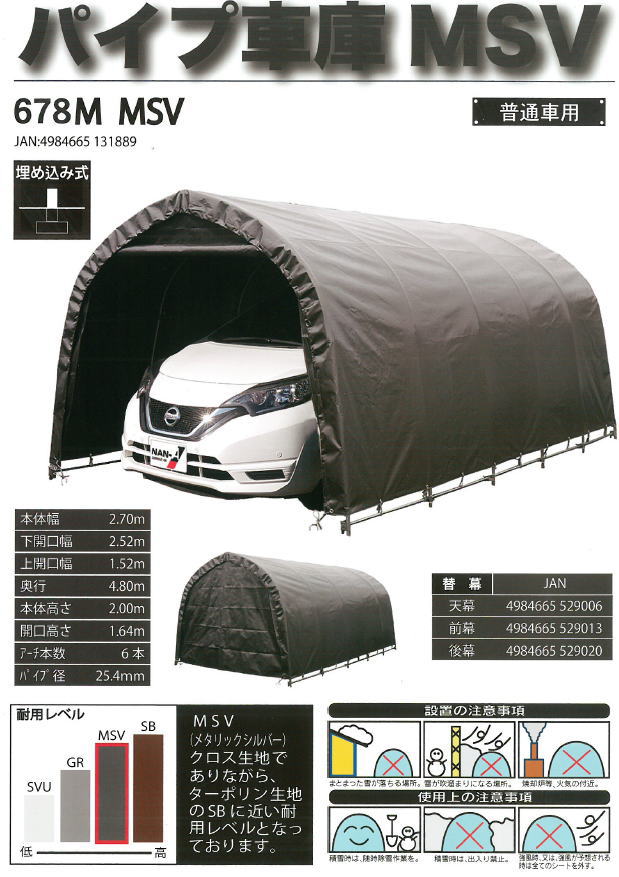 楽天市場 ナンエイ パイプ車庫 南栄工業 678m Msv 埋め込み車庫大型box用 ガレージ ガレージ車庫 パイプ倉庫 ガレージテント タックオンライン 楽天市場店