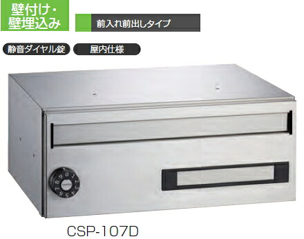 ダイケン　集合郵便受　ポステック　ステンレスポスト（シルバー）　ＣＳＰ－１０７Ｄ（メーカー直送品）
