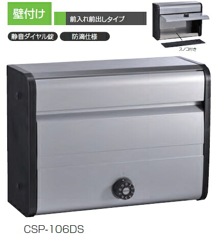 ダイケン 集合郵便受 ポステック ステンレスポスト CSP−106DS(シルバー)メーカー直送品|タックオンライン 店