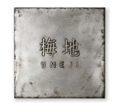 美濃クラフト 表札 ステンレス 表札 おしゃれ エンシェント MAE-4 Ancient 表札 戸建｜タックオンライン　店