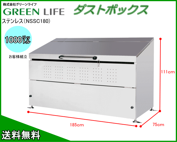 楽天市場 グリーンライフ ステンレスダストボックス Db 1000l ゴミ保管庫 ゴミステーション タックオンライン 楽天市場店