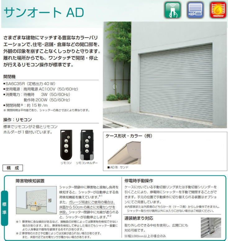 楽天市場 三和シャッター 電動式シャッター取替標準工事コミコミ特価 W３ ０００ H２ ５００以下 シャッター修理 タックオンライン 楽天市場店