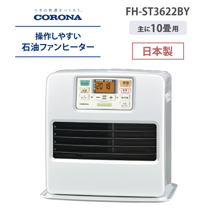 57%OFF!】 パールホワイト 石油ファンヒーター FH-ST3620BY-W STシリーズ CORONA コロナ