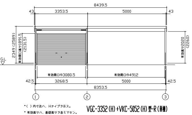 ヨドコウ ヨドガレージ VGC-3352H+VKC-5052H 標準尺度+明けひろげ空白文字型 背高H印字機【押し並べて型】※取り引き先精神的な統合品