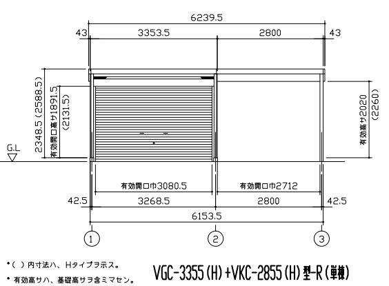 ヨドコウ ヨドガレージ VGC-3355H+VKC-2855H 標準尺度+公公然たるあき場所型 背高H印字機【押し並べて型】※取り引き先精神的な統合品 自動車用ガレージ-エクステリア・ガーデンファニチャー-花・ガーデン・DIY