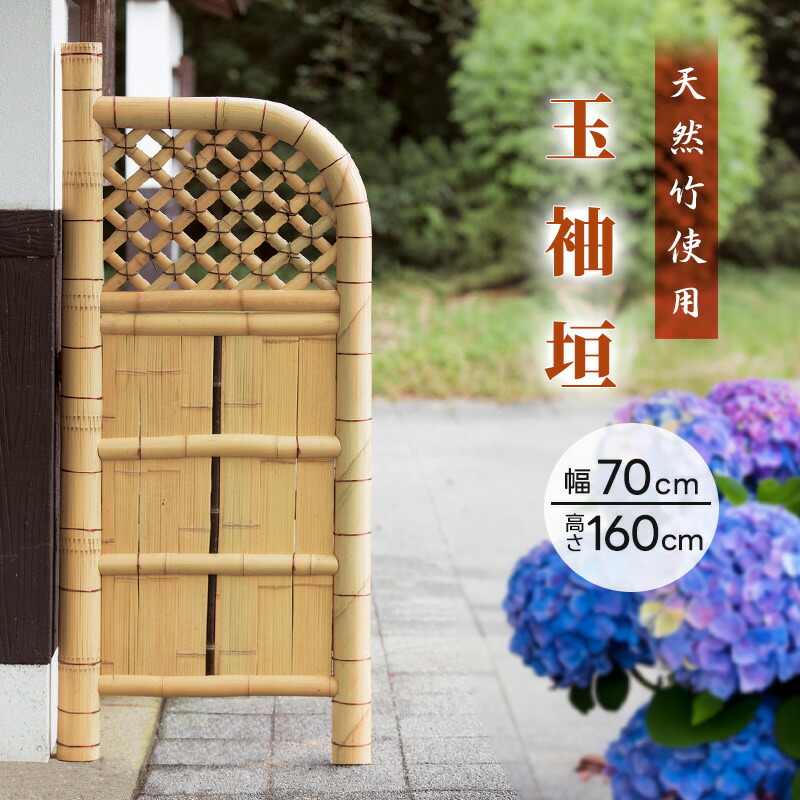 竹垣フェンス 天然竹 目隠し 玉袖垣 幅70cm 高さ160cm 仕切垣 和風 日本庭園 高級 竹垣 おしゃれ 玄関 仕切り ブラインド diy 庭づくり 玄関脇 室外機 間仕切り 頑丈 垣根 隣地境界 完成品 組立不要 21,650円