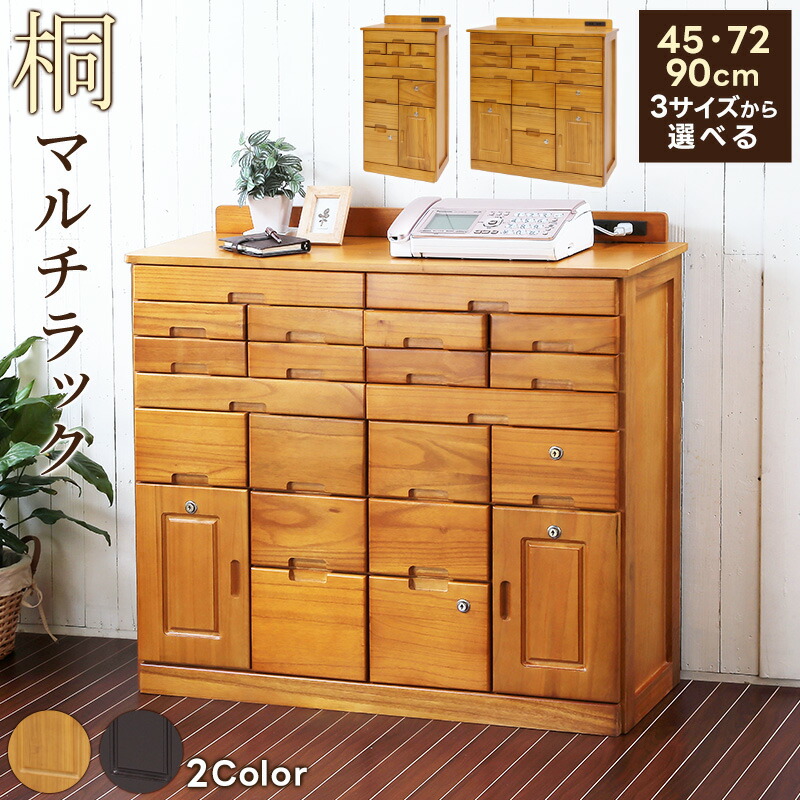 桐製洋服箪笥 鍵付き添い人 幅45糎 幅72糎  幅90糎 ハイチェスト 差し込み付き添い人 たんす 桐洋服箪笥 マルチ仕合わせ 生まれながら木 木製 納める調度品 納める ファクシミリ台 包みかくしキャスター 電話を掛ける台