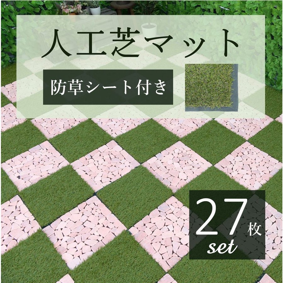 ◯雑草防止！防草シート付き天然石マット ピンク１２枚セット Amazon.co.jp: リビングアウト(Living Out) 天然石マット ピンク