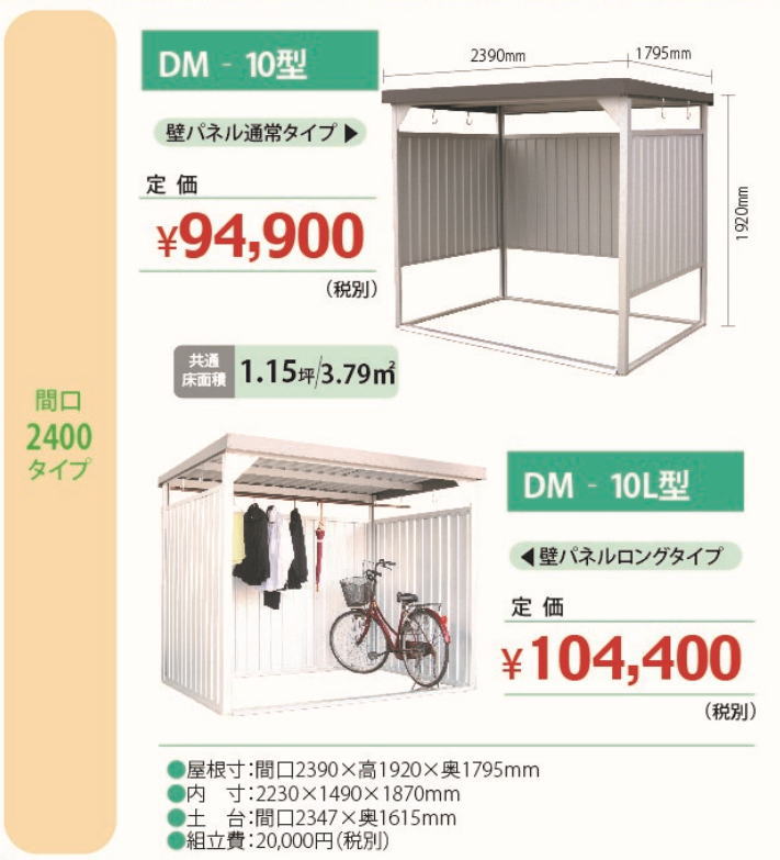 割引も実施中 屋外 ガレージ サイクルハウス 自転車置場 ダイマツ多目的万能物置 壁面パネル