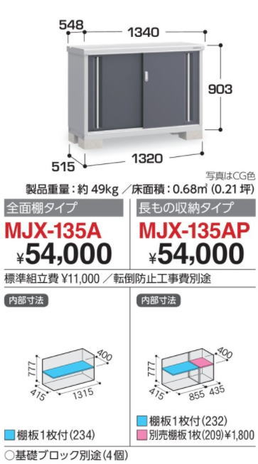 大切な 地域限定送料無料 限定地域以外は発送できません。 イナバ物置 イナバ製作所 シンプリー MJX-135A - イナバ - hlt.no