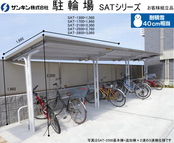 楽天市場 サンキン 自転車置き場 駐輪場 Sat 2800 基本棟 一般タイプ 配送のみ タックオンライン 楽天市場店