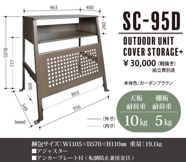 独特の上品 エリア限定 タクボ エアコン室外機用カバー 収納付 SC-95D エアコンカバー 室外機ラック ルーバー プランターラック エアコン  日よけ 雨よけ 雪よけ 直射日光 fucoa.cl