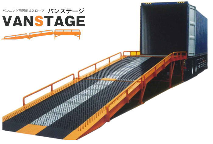 バンステージ バンニング用可動式スローブ SVS-1155 【エリア限定】サンキン VANSTAGE|タックオンライン 店