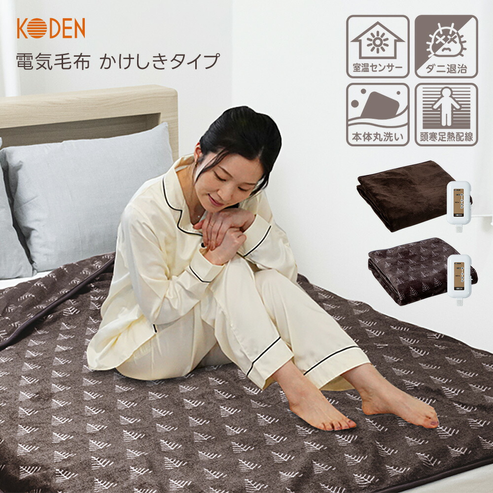 電気かけしき毛布    ベ-ジュ 楽天市場】電気毛布 電気敷き毛布 140*80CM 掛け敷き ひざ掛け