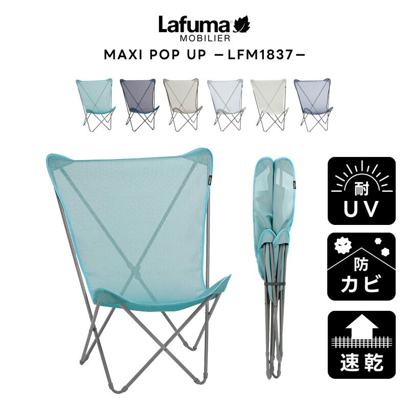 Lafuma アウトドアチェア ホワイト Lafuma 【正規販売店】 ラフマ アウトドアチェア バタフライ