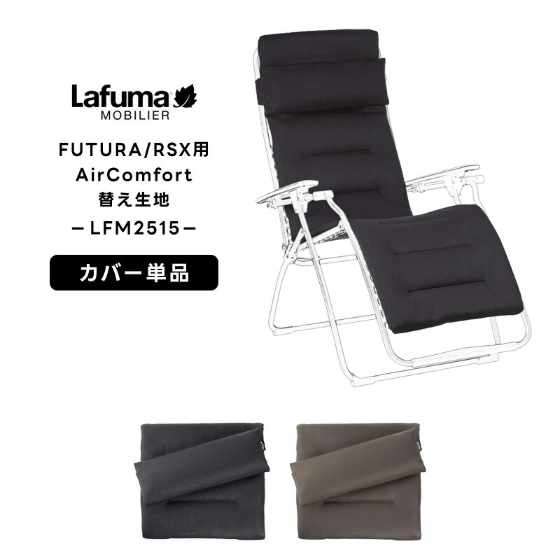 楽天市場】【正規販売店・5年保証】LAFUMA ラフマ らふま 替え