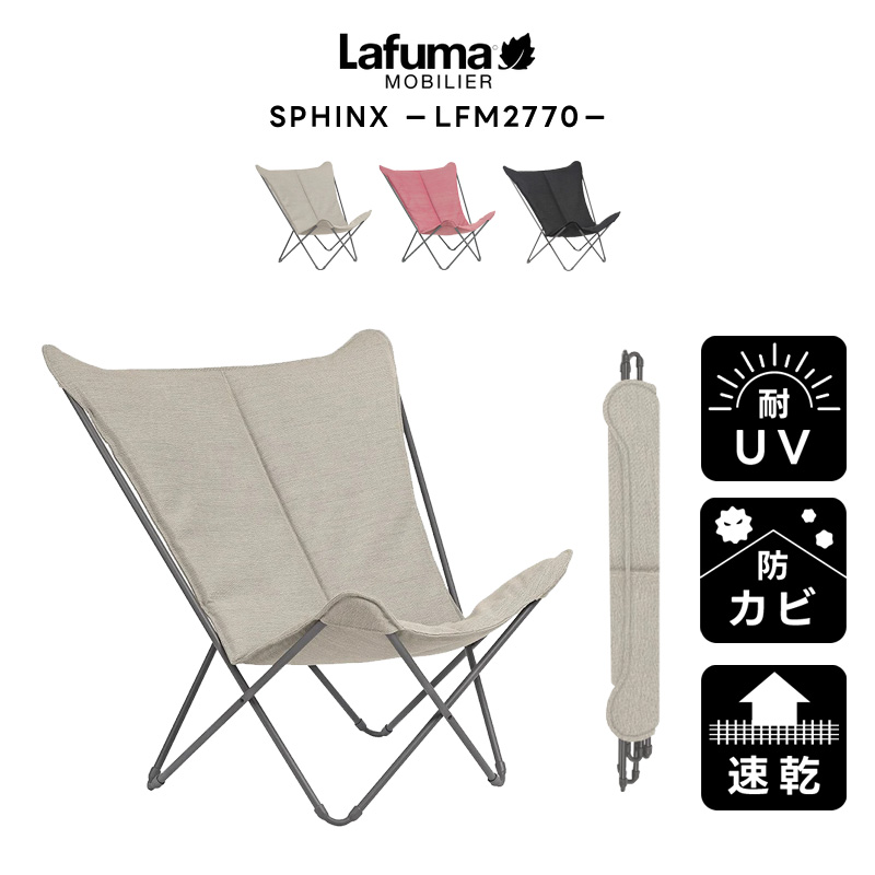 楽天市場】【正規販売店・5年保証】LAFUMA ラフマ らふま