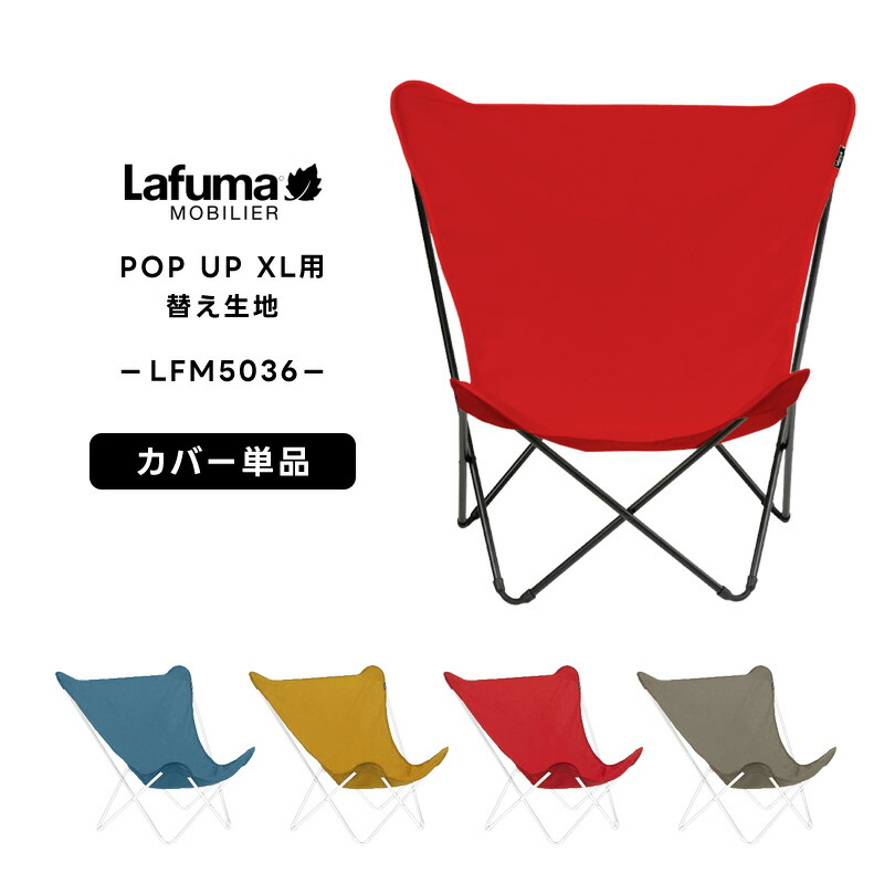 Lafuma　ラフマ　シート　交換用　RSX　RSXA　ホワイト Lafuma ラフマ シート 交換用 RSX RSXA ホワイト