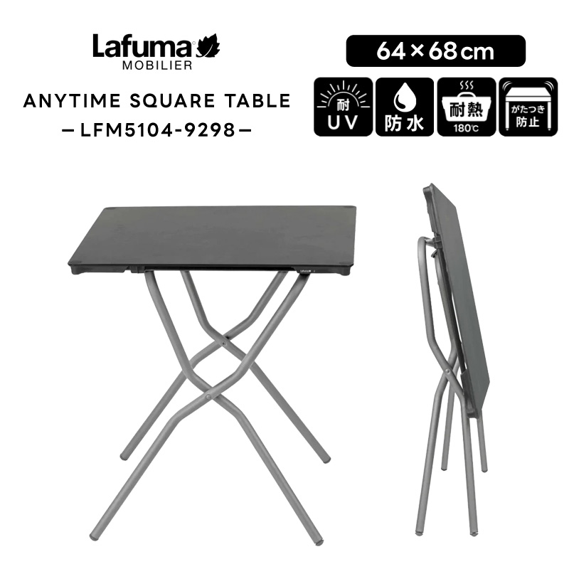 LAFUMA ラフマ らふま キャンプテーブル 折りたたみ アウトドア 正方形 サブテーブル スリム キャンプ 高級 デッキ コンパクト レ ジャー LFM5104 有吉 夜会（｜タックオンライン　店