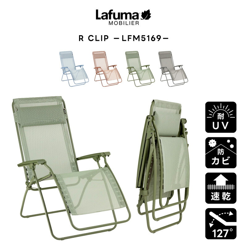 楽天市場】LAFUMA ラフマ らふま チェア アウトドア バルコニー