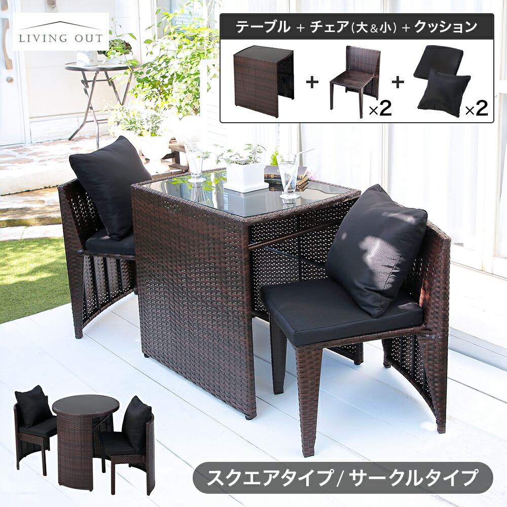 ラタン調コンパクトダイニングテーブルセット 真四角 倶楽部 座布団付き添い人 座面座布団 後ろ側座布団 硝子一覧表 女性議長 一人掛け 1P女性議長 赤銅色 庭 中庭 今めかしい 分かりやすい 今めかしい 愛くるしげ 室内装飾 伸び伸びする たまり場 喫茶店 身寄り用
