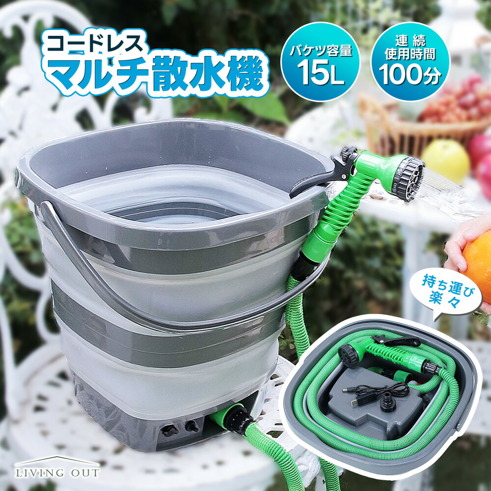高圧洗浄機 コードレス 折り畳み式 コンパクト12Lバケツ 収納高さ10cm 楽天市場】【公式】【マルチクリーナー Foldable 収納高さ12cm