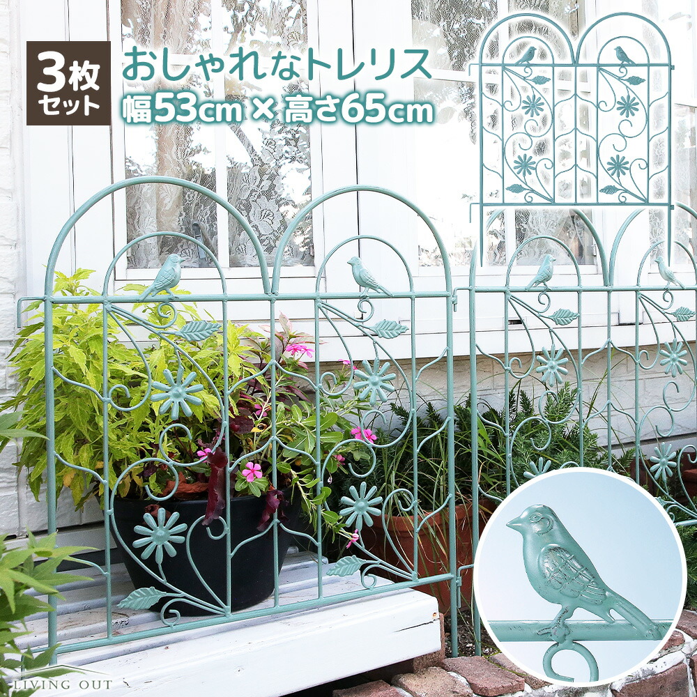 ガーデンフェンス　アイアン　トレリス　フェンス　鳥のミニチュア　3本セット 楽天市場】トレリス 3枚セット 高さ65cm 目隠し 仕切り ガーデン