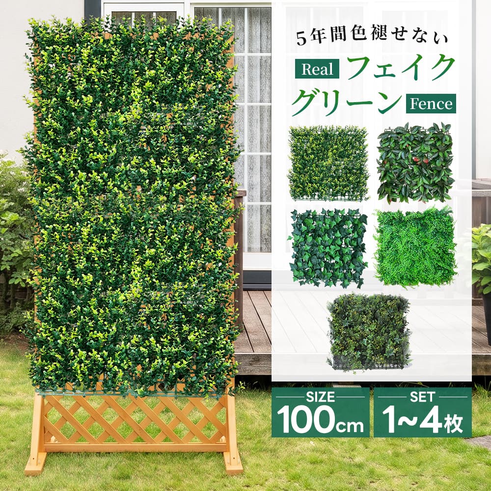 リアルグリーンフェンス 1×1m 選べる3種類 1枚~ 日除け シェード 日よけ シェード ベランダ 日よけス クリーン 目隠しフェンス |タックオンライン 店